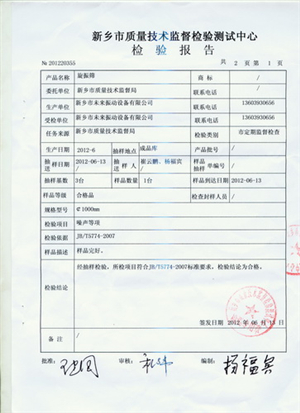 檢驗報告
